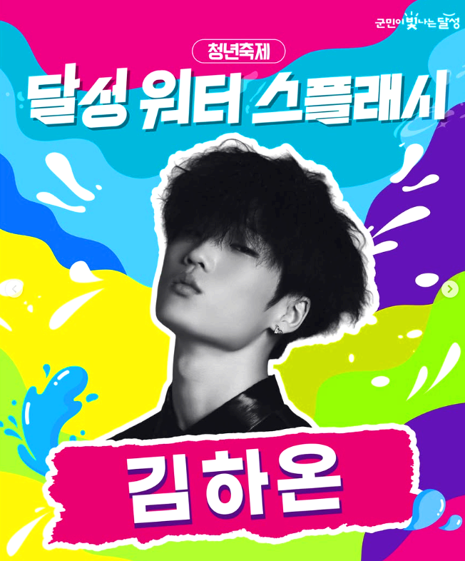 달성 워터 스플래시