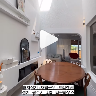 동영상으로 집 구경하러가기