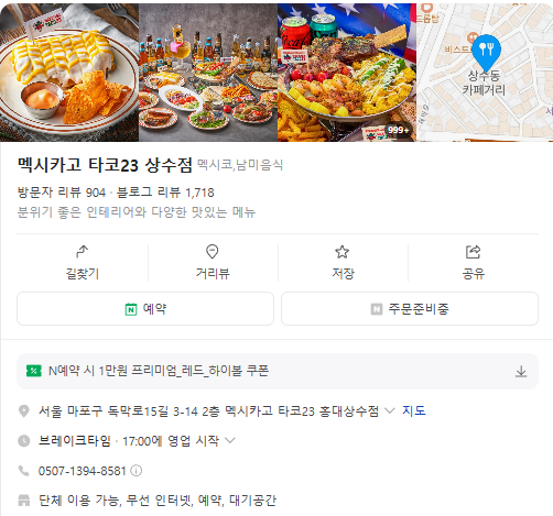 오늘N 멕시칸타코 시카고감성 치미창가 백립파히타 비리아 점심N 서울 마포구 멕시카고 타코23