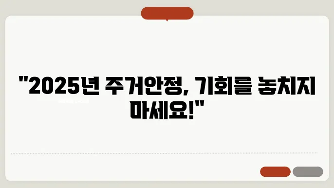 주거안정장학금 지원 대상, 2025년에 받을 수 있는 혜택은?