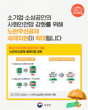 노란우산공제