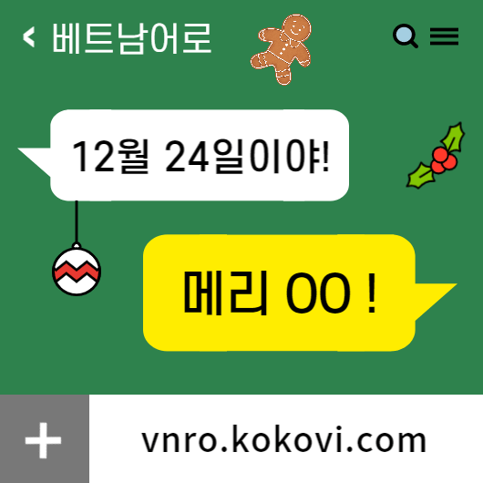&quot;메리 크리스마스&quot; 썸네일