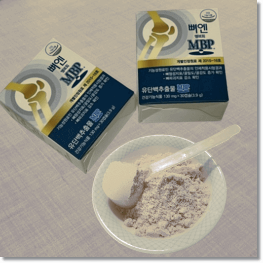 뼈엔 엠비피 MBP 복용법과 주의점