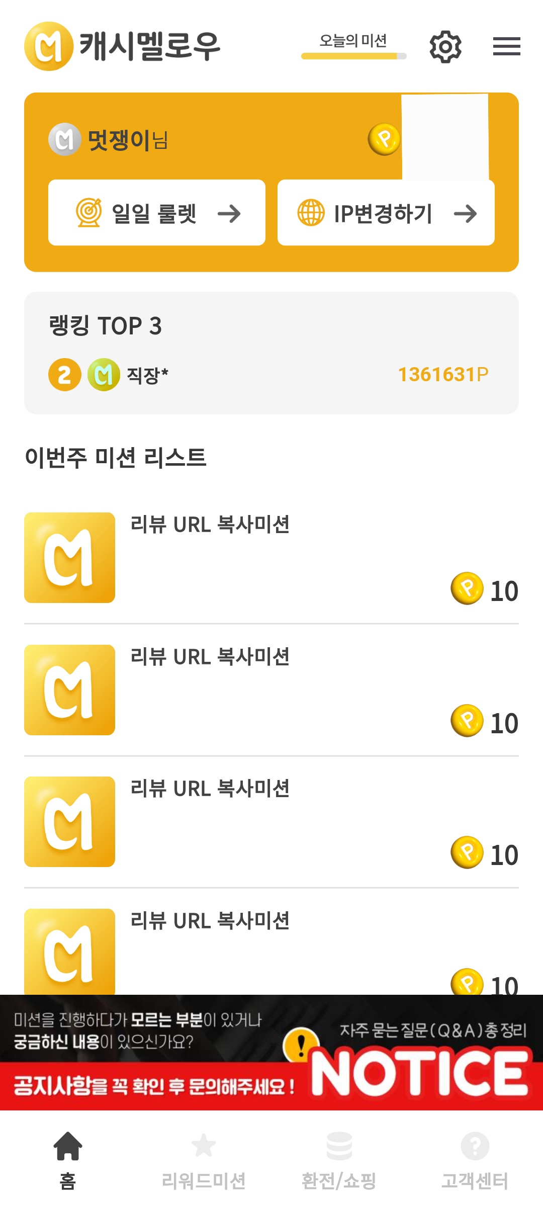 캐시멜로우 미션