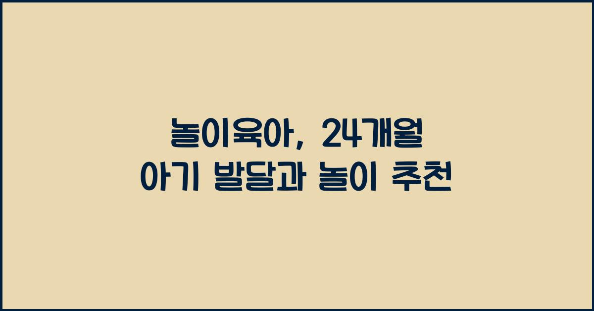 놀이육아