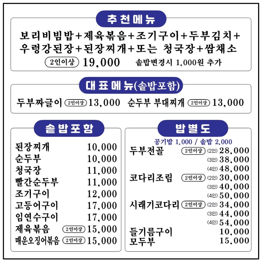 양주 맛집 장수손두부