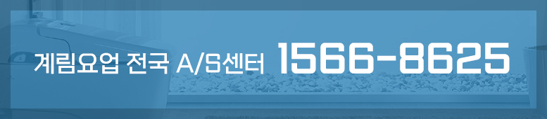 계림요업 고객센터