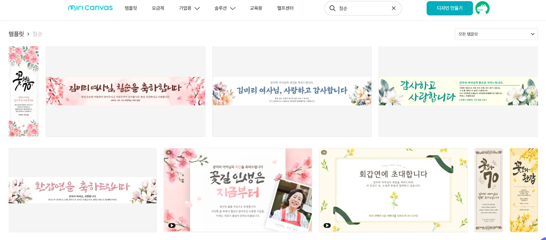 칠순-초대장