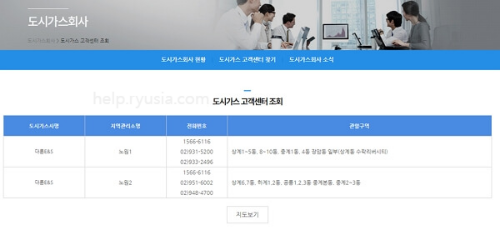 서울 도시가스 고객센터 전화번호, 담당구역