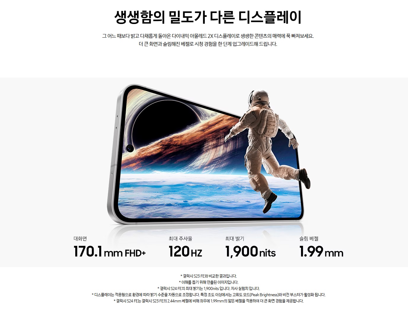 갤럭시S24FE 스펙