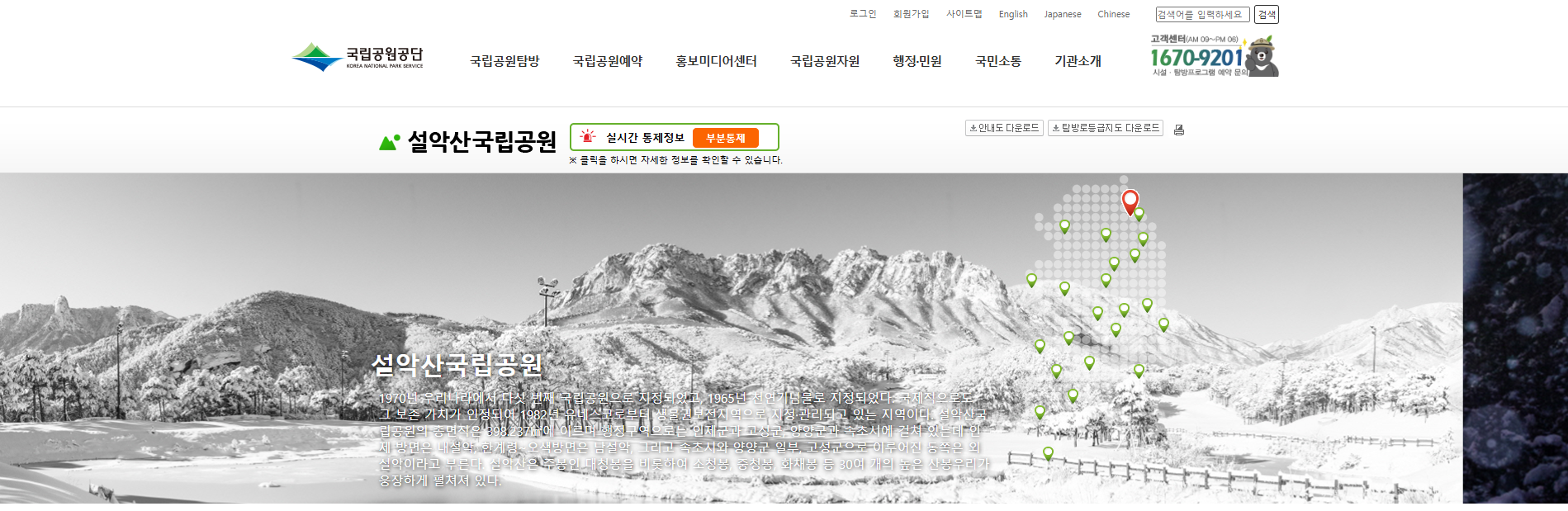 설악산국립공원 홈페이지 총정리