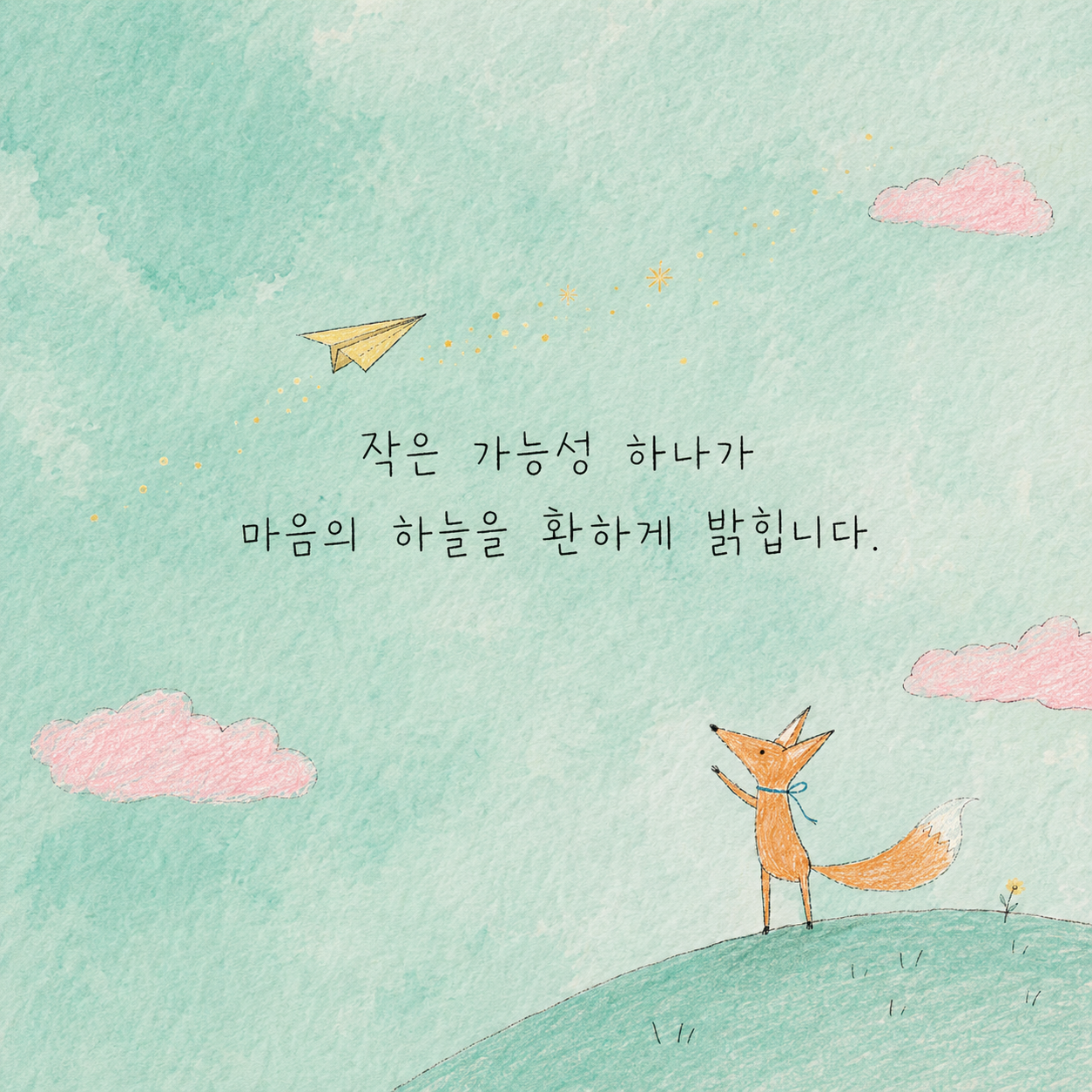 인스타 감성 글귀 짧고 좋은 글귀 문구 이미지 모음집