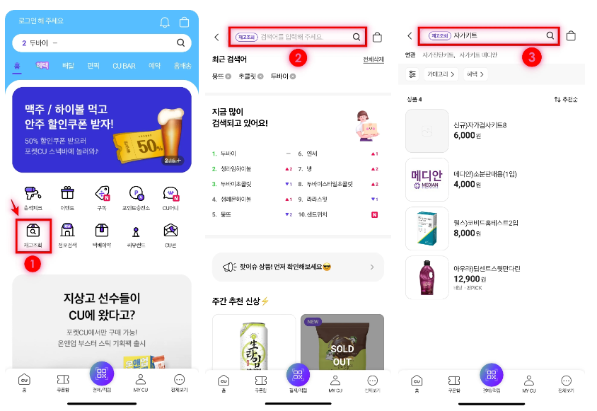 포켓CU 앱