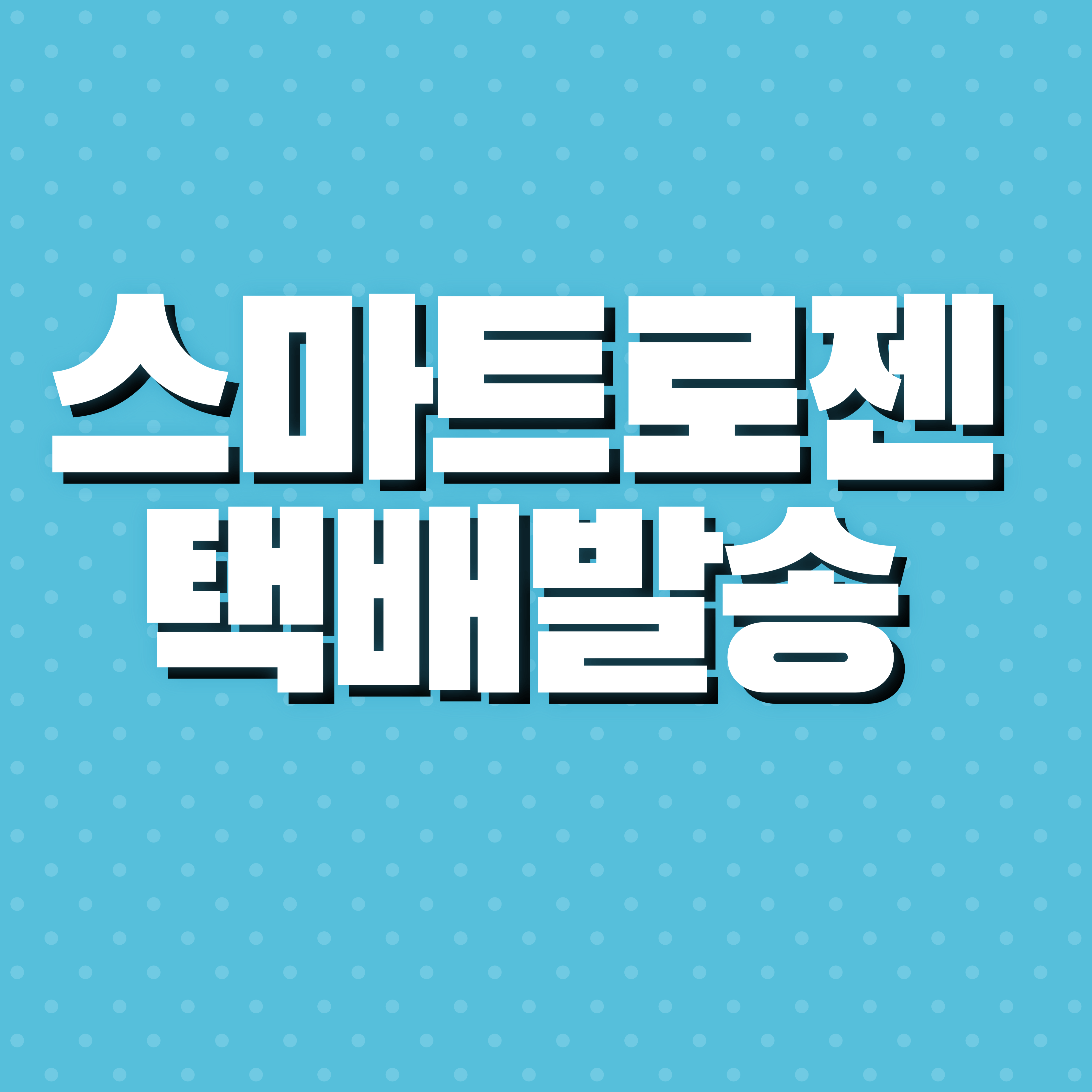 스마트로젠