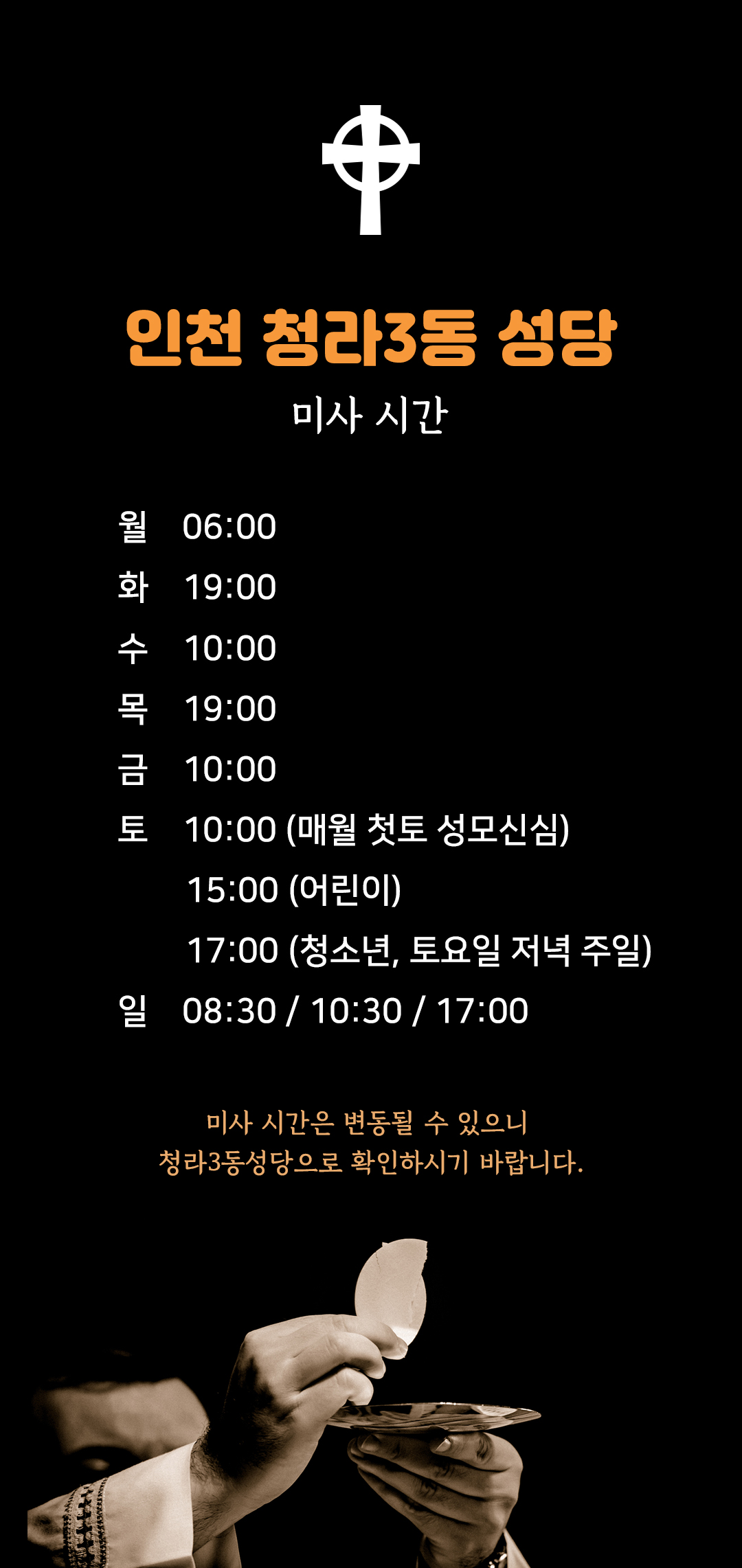 인천시 청라3동 성당 미사시간