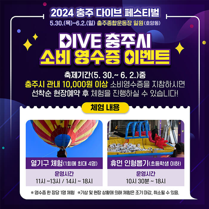 충주 다이브 페스티벌 일정, 주차장 위치, 주변 관광지