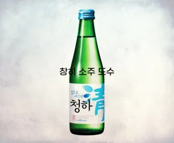 청하 소주 도수 가격 별빛청하 로제청하 스파클링 종류 정리_9