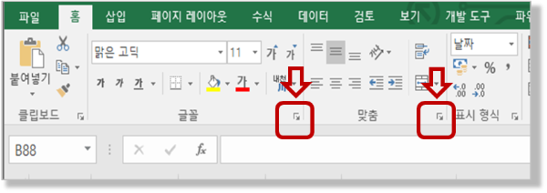 리본 메뉴에서 "셀 서식 메뉴" 사용하기