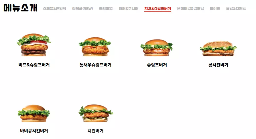 치킨 &amp; 슈프림
