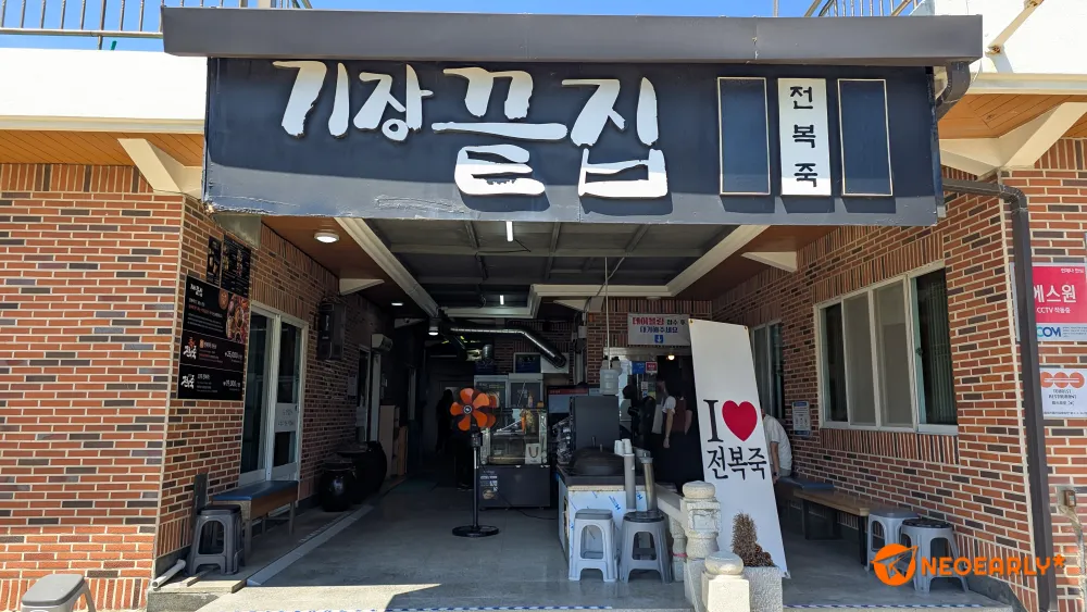 전북죽 하나에 집중하는 가게입니다.