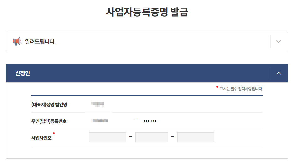 신청인 정보 확인