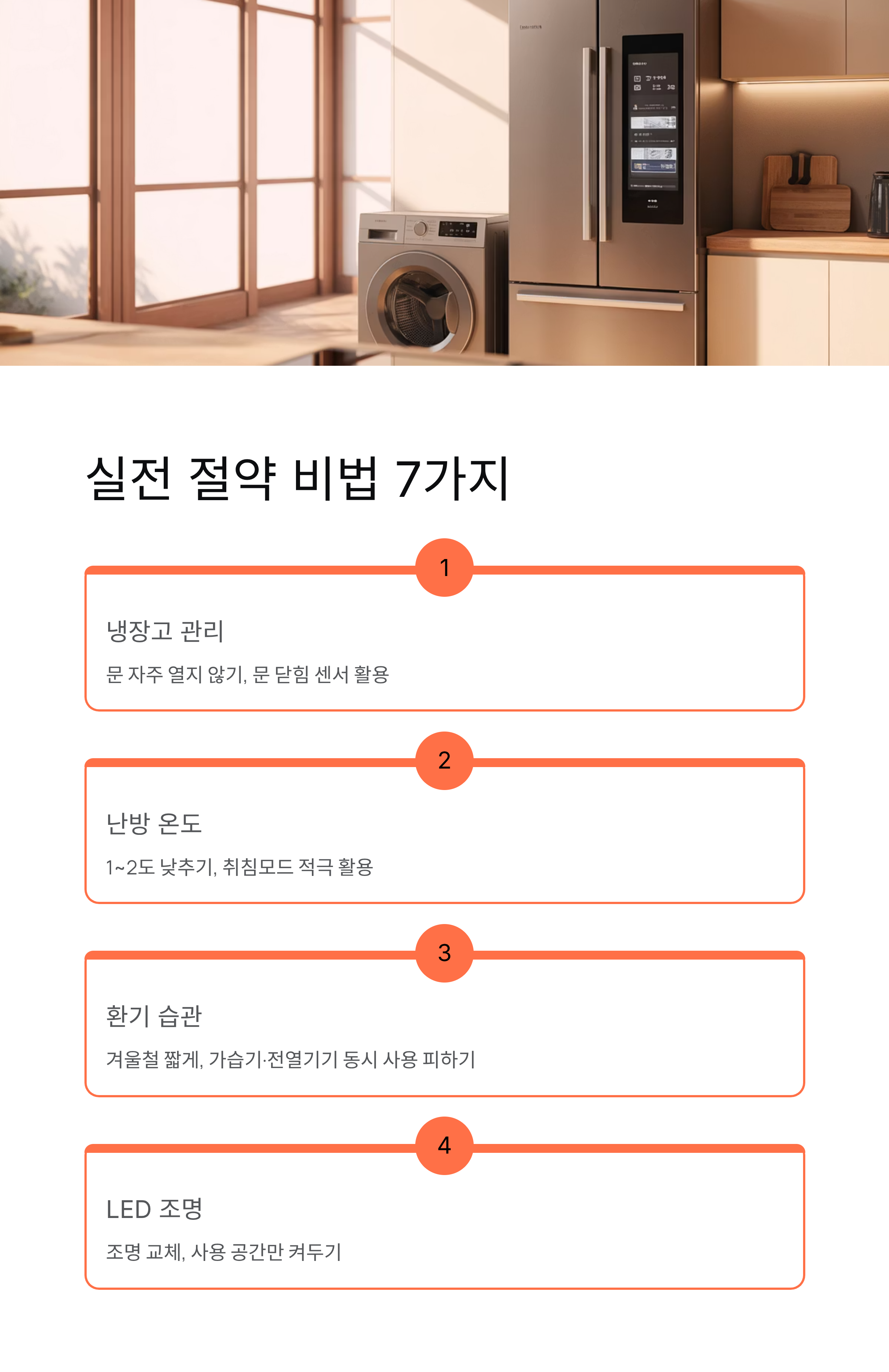 주택용 에너지캐시백 겨울시즌신청 – 내 손 안의 전기요금 절약 꿀팁!