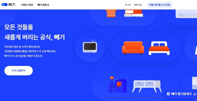 김천 폐가구 방문 무상수거 업체 서비스