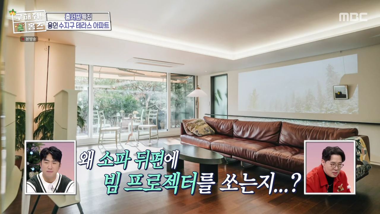 구해줘홈즈 용인시 수지구 성복동 겨울연가든 아파트 APT 인테리어 리모델링 파도파도 홈서핑 성탄 특집 소개