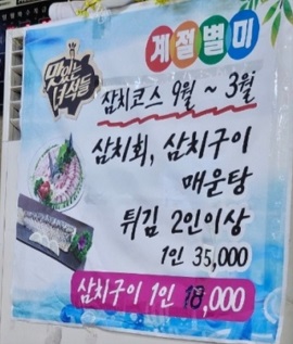 삼치회가격