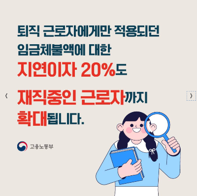 임금체불 손해배상 청구