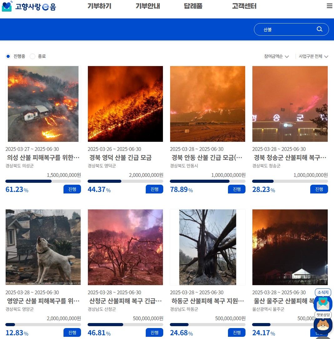고향사랑e음산불기부하기_이미지