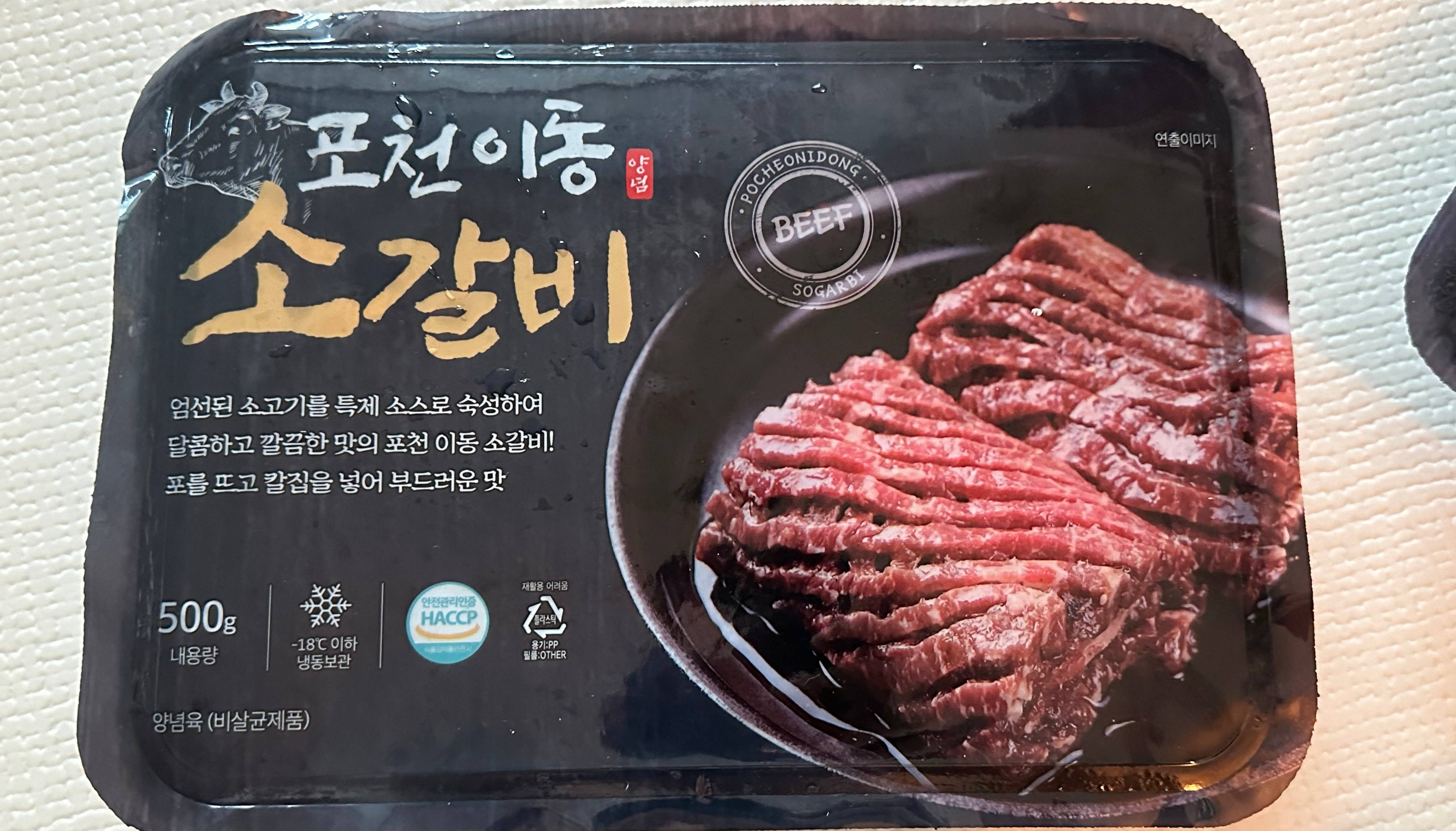 포천이동 양념 소갈비