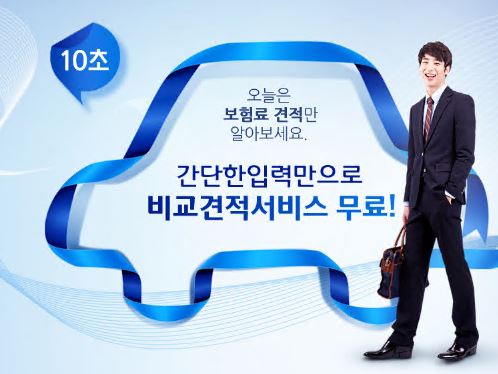 자동차보험료-비교견적