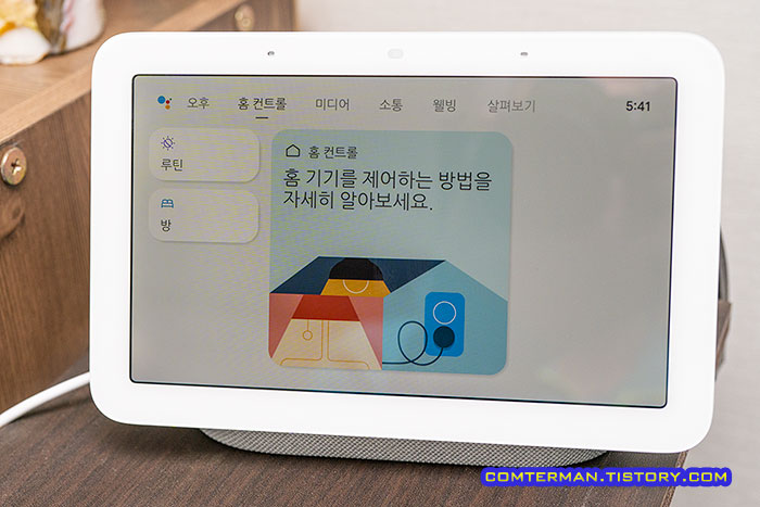 구글 네스트 허브 홈 컨트롤