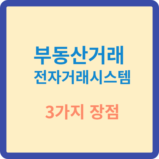 부동산신고