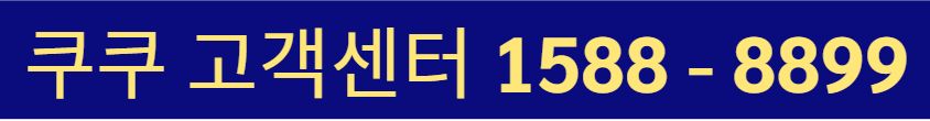 쿠쿠 서비스센터
