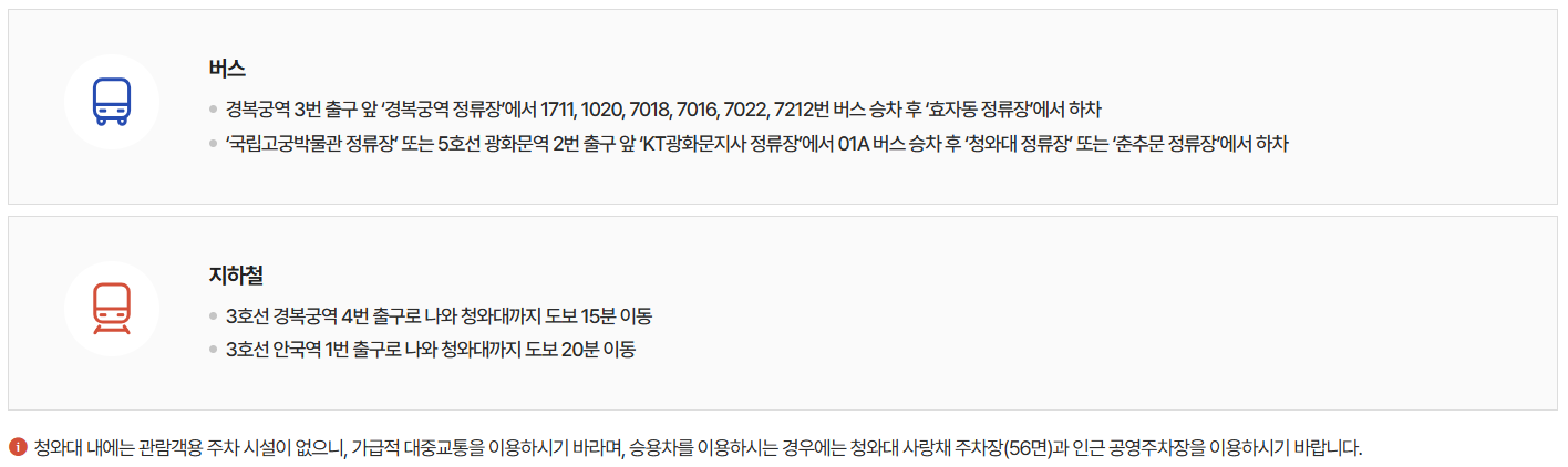 ▲ 2025 청와대 개방 예약 방법 총정리(출처 : 청와대 홈페이지)