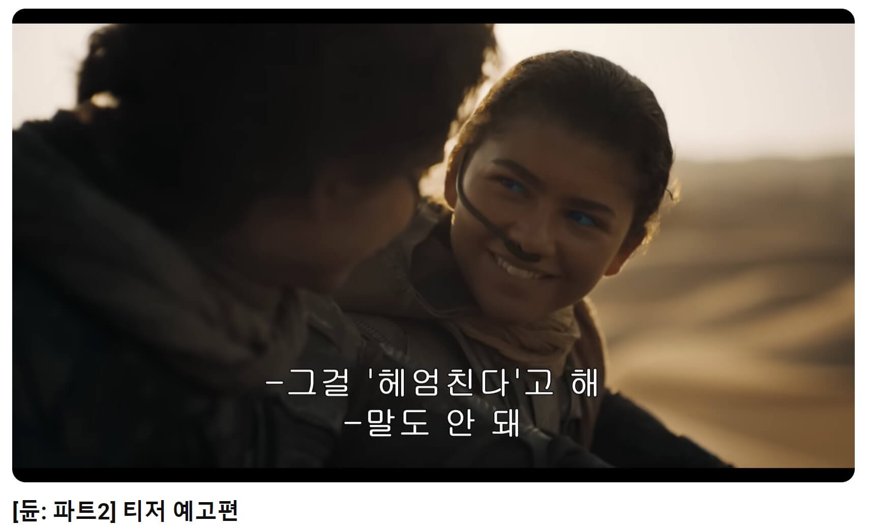 듄2 예고편