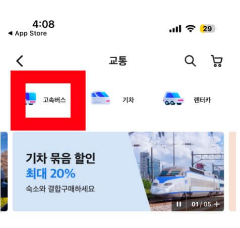 2025 설날 기차표 고속버스 예매