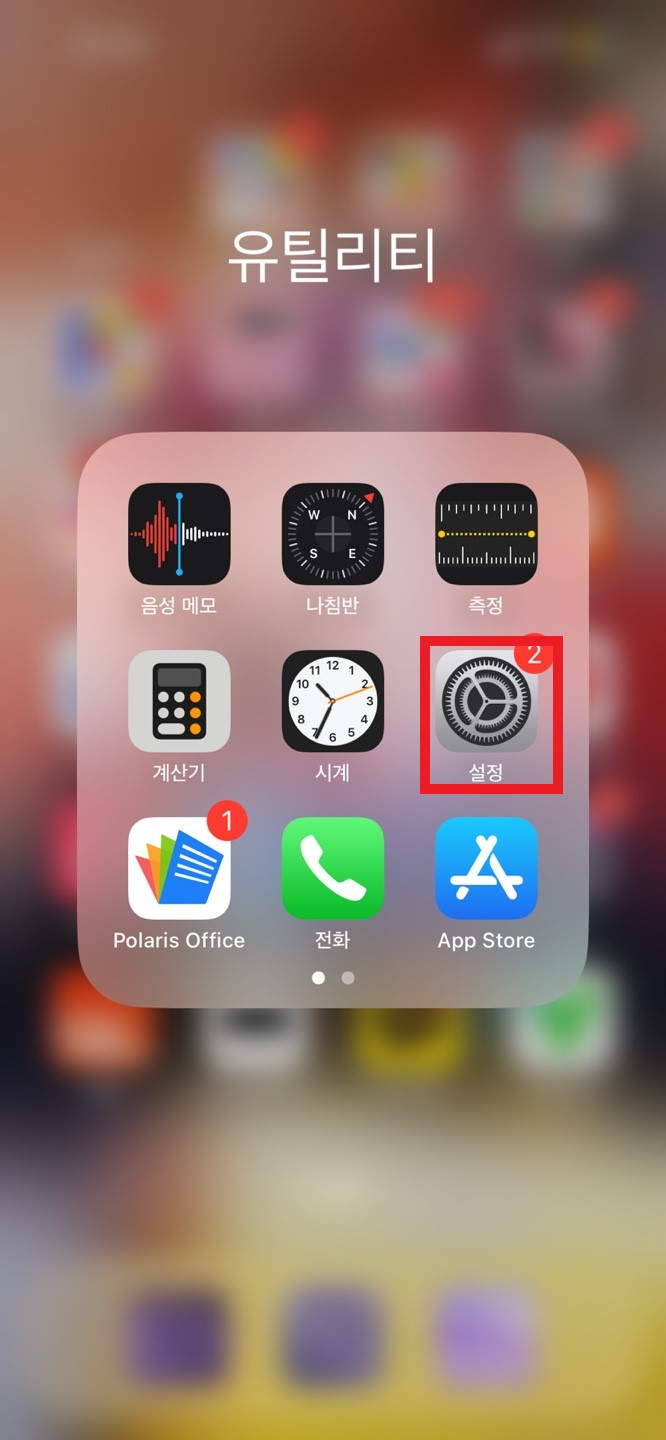 아이폰 GPS 오류 해결