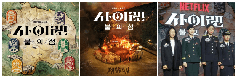 사이렌 불의섬 포스터, 사진