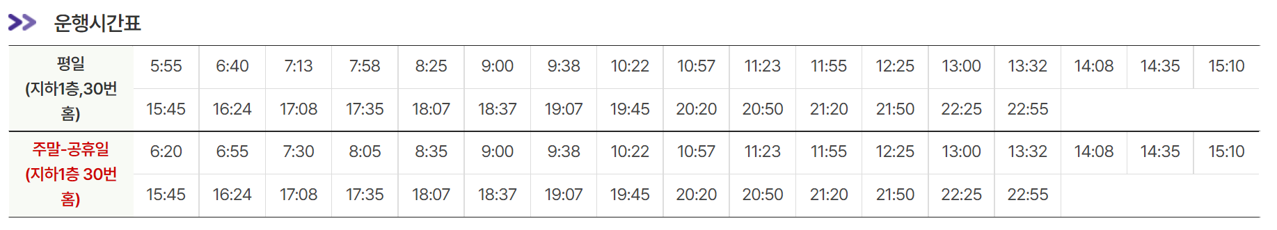 6013 공항버스 운행시간표 시내방향