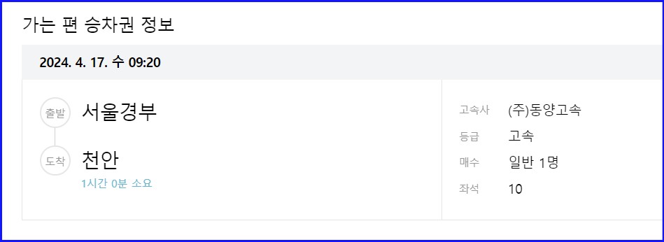 서울고속버스터미널 시간표 경부 시외버스 예매
