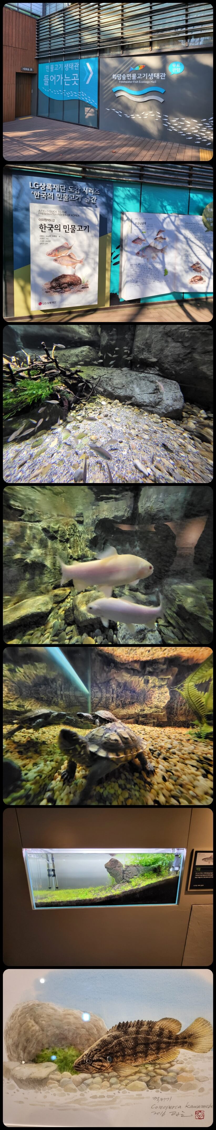 민물고기생태관