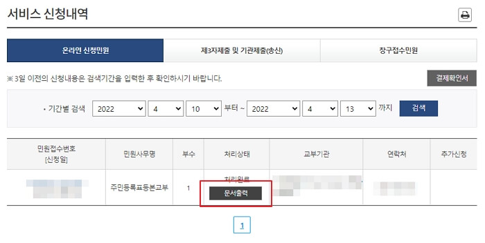주민등록등본(초본)-인터넷발급-pdf