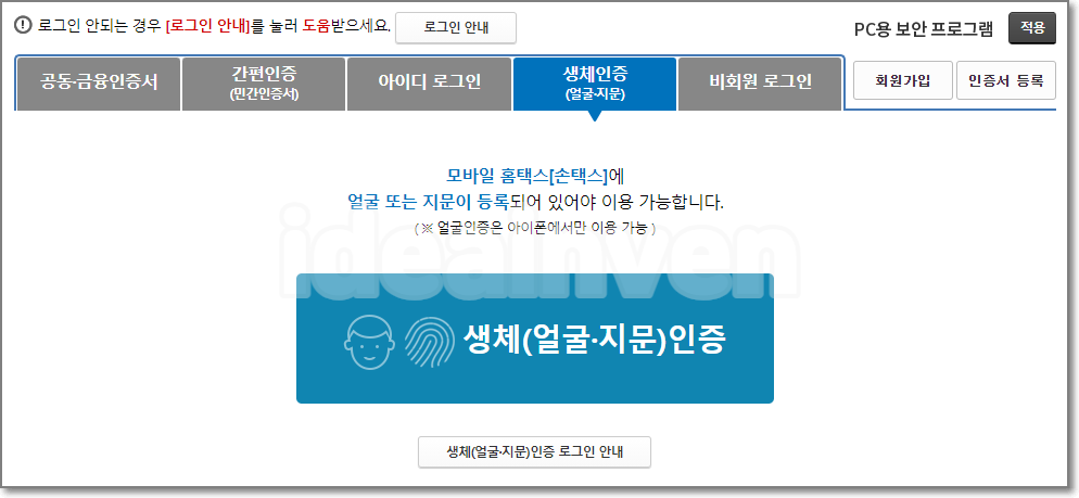 생체인증(페이스아이디, 지문)