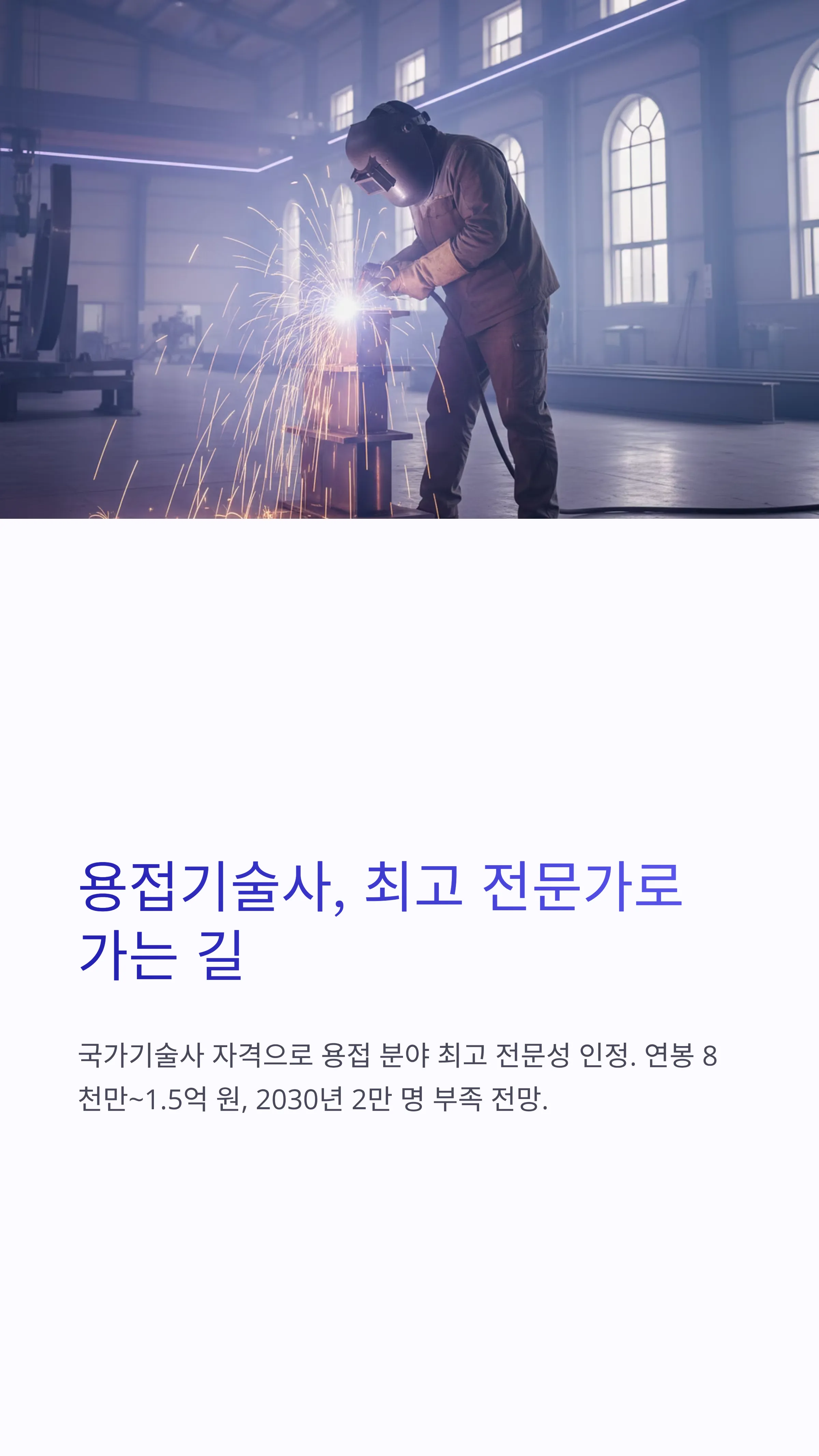 용접기술사
