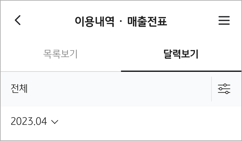 월별로 확인 가능한 국민카드 이용내역