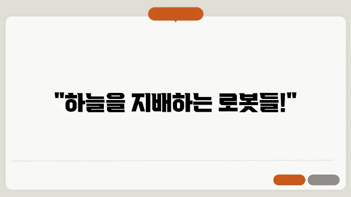 무인 항공기(UAV)