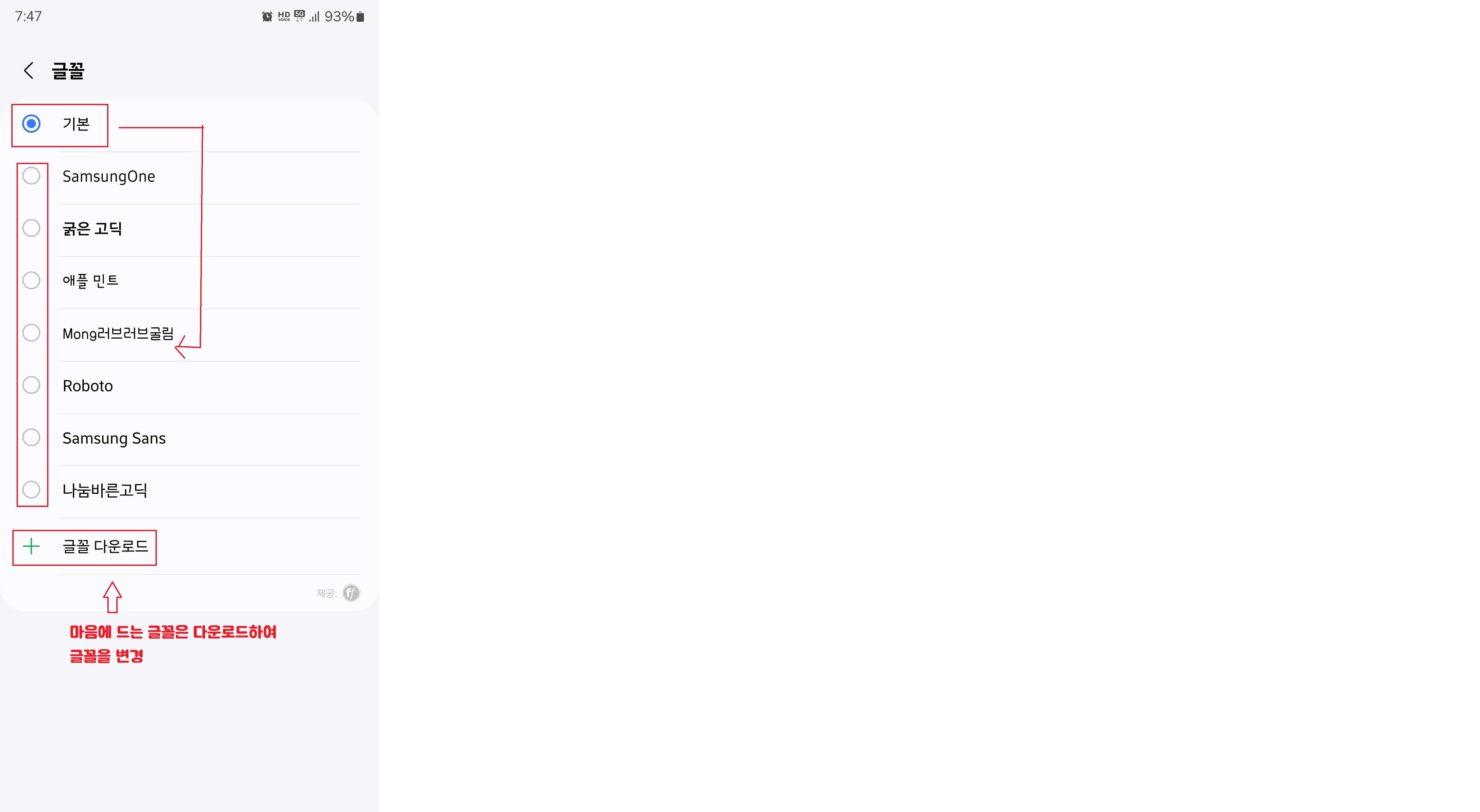 블로그 글씨 폰트가 얇게 보일때 폰트변경7
